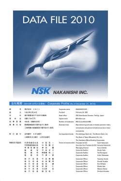 2010年度 データファイル(PDF 262KB) - ナカニシ