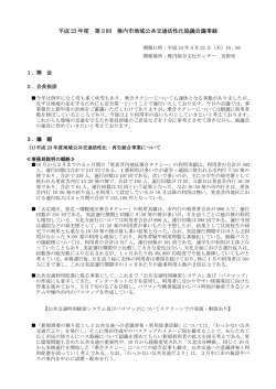 議事録【PDF84.9KB】 - 稚内市