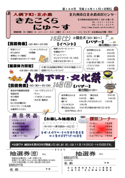 北小倉市民センターだより - 市民センター一覧