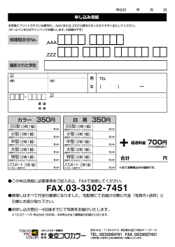FAX.03-3302-7451 - 東京プロカラー