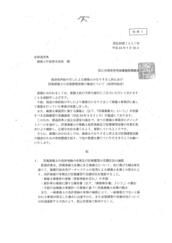  各都道府県 , 建築士行政担当部長 殿