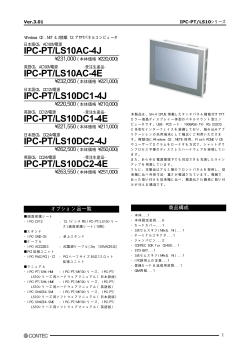 IPC-PT/LS10AC-4J