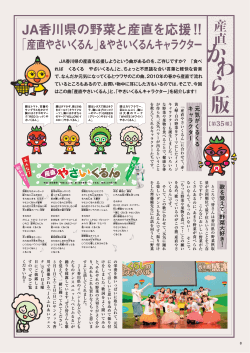 2014年2月 産直かわら版 第35報 JA香川県の野菜と産直を応援！！