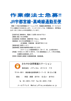 さわやか訪問看護ステーション