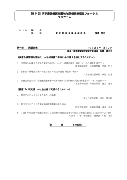 プログラム（PDF：280KB） - 東京都福祉保健局