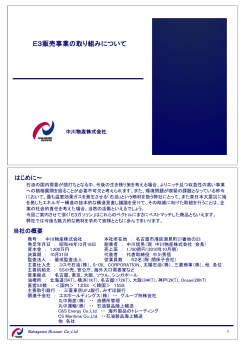 事例発表資料 中川物産株式会社
