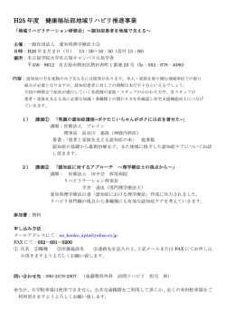 詳細はこちらから - 一般社団法人 愛知県作業療法士会