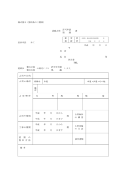 道路法許可申請書 [96KB pdfファイル] - 長浜市
