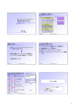 講義資料 - WIDE-SOI