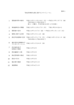 資料1 1 募集要項等の配布 2 現地説明会の開催 3 質問書の  - 尾鷲市