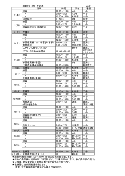 清新FC 3月 予定表 Ver01 行事 時間 学年 場所 練習 10:00～11:00