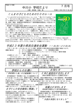 学校だより7月号