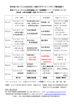 英語でボランティアガイド養成講座 知っていれば出来る！英語