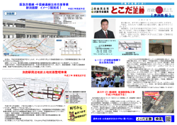 市政報告新聞 第3号 - 大阪市会議員 床田正勝