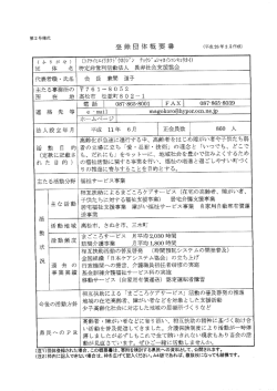 登録団体概要害 (平成26年2見作成) - 香川県