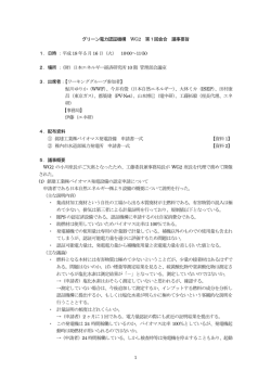 議事要旨PDFファイル - 日本エネルギー経済研究所