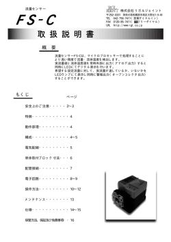 取 扱 説 明 書 - リガルジョイント