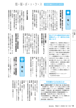 14～21ページ ：情報ボックス（PDF：1.1MB） - 阪南市