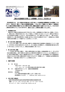 実大木造家屋引き倒し - 京都大学 防災研究所