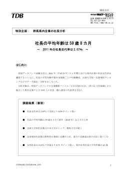 資料（PDF 206KB） - 帝国データバンク