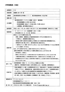 非常勤職員 (日給) - 国立感染症研究所
