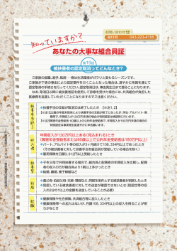 被扶養者の認定取消