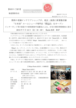 プレスリリース詳細はこちらから - 株式会社リビングハウス ホームページ