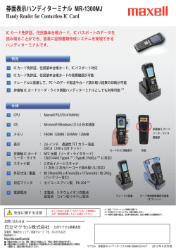 券面表示ハンディターミナル MR-1300MJ - Maxell