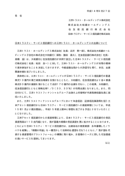 橡 14.09.27三井トラストJTSBへの出資