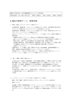 メカトロニクス研究室 - 三重大学 工学部・工学研究科