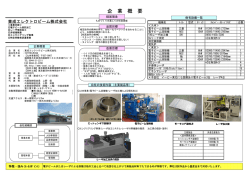 東成エレクトロビーム株式会社