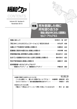 医療者に気持ちを語らない患者との関わり