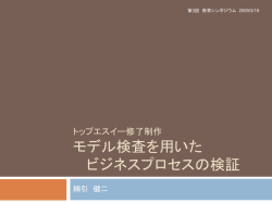 スライド発表 - トップエスイー