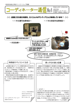 前期に引き続き後期も、たくさんのボランティアさんが来校しています