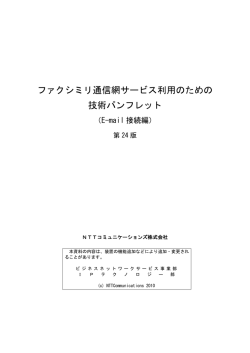 E-mail接続編