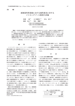 頭頸部外科領域における癌性悪臭に対する メトロニダゾール軟膏の評価