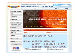 説明用図面集（PDF） - 核融合炉実現を目指したトリチウム研究の新展開