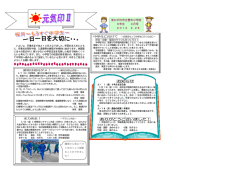 東かがわ市立誉水小学校 6年生 3月号 2013．2.28 お知らせ