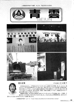 卒業式特集号 - 広島県立三次青陵高等学校