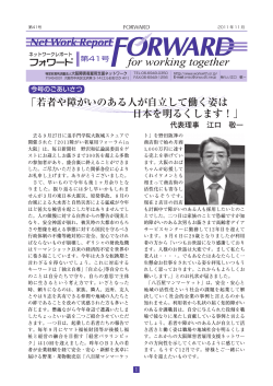 Forward 41号（PDF） - 大阪障害者雇用支援ネットワーク