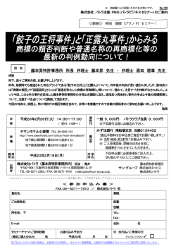 藤本昇特許事務所 所長 弁理士 藤本昇 先生 ・ 弁理士 原田 雅章  - パトラ