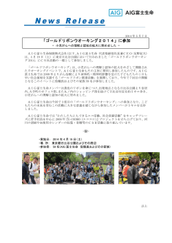 「ゴールドリボンウオーキング2014」に参加 - AIG富士生命