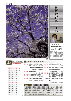 梶 税務経営ニュース 23年 2月号 - 梶税理士事務所