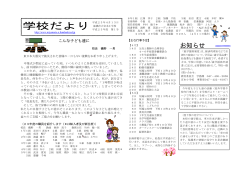 4月 - 宮本小学校｜ホームページ
