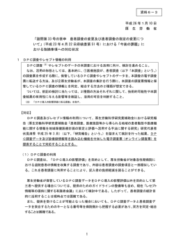 （平成23年4月22日府統委第51号）における「今後の課題」
