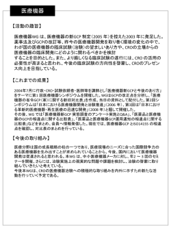 医療機器WG - 日本CRO協会