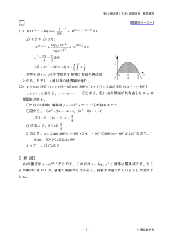 1999年度 大阪大・文系数学 解答解説