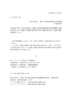 栽培実験計画書 - つくば市