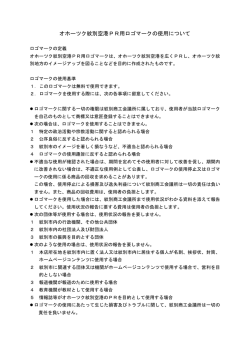 ロゴマーク使用方法 - 紋別商工会議所