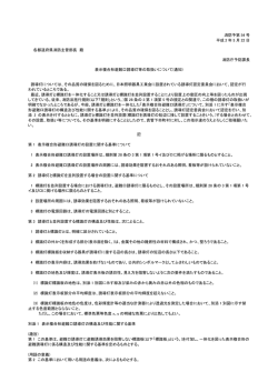 消防予第 54 号 平成 2 年 5 月 22 日 各都道府県消防主管部長 殿 消防